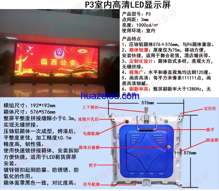 P3室內(nèi)全彩LED顯示屏