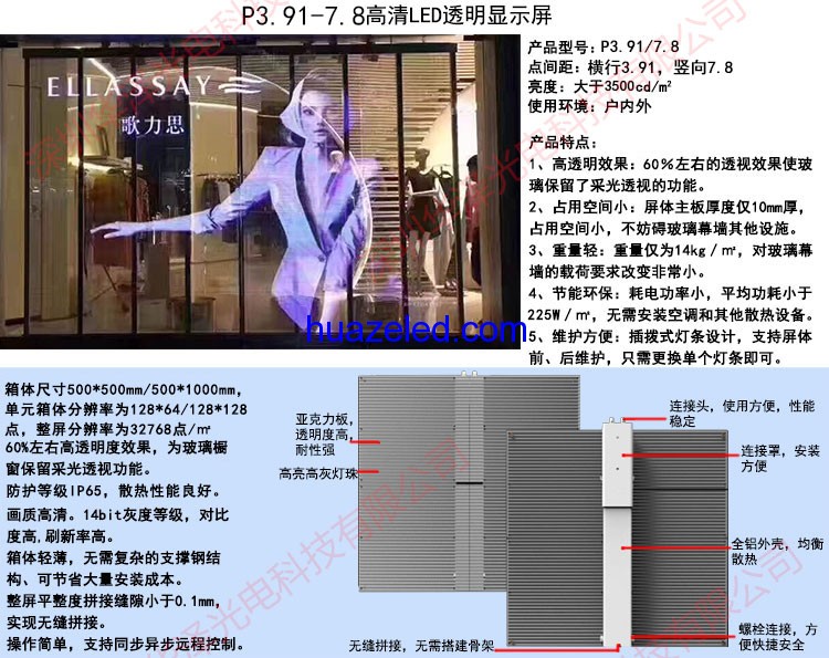 3.91-7.8高清LED透明顯示屏