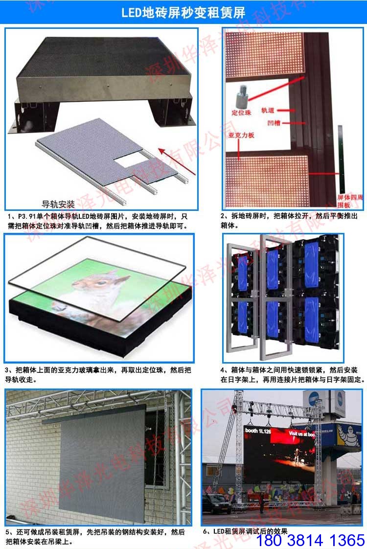 led互動地磚顯示屏