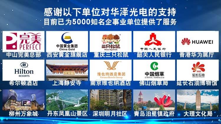 華澤光電知名企事業單位工程案例