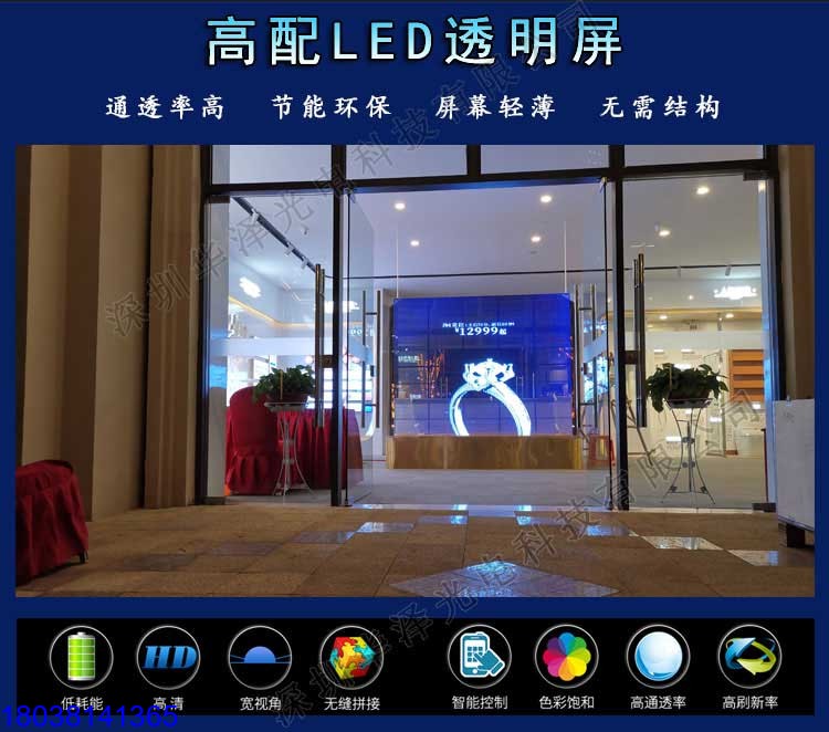 led透明屏冰屏透明LED屏P25